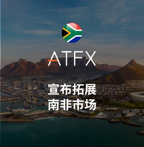 ATFXNew milestone in innovative layout, acquisition of South African suppliersKhwezi Financial Services101 / author:atfx2019 / PostsID:1726800
