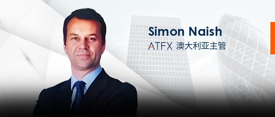 ATFXwelcomeSimon NaishJoining and leading a new chapter of business in the Australian market180 / author:atfx2019 / PostsID:1726857