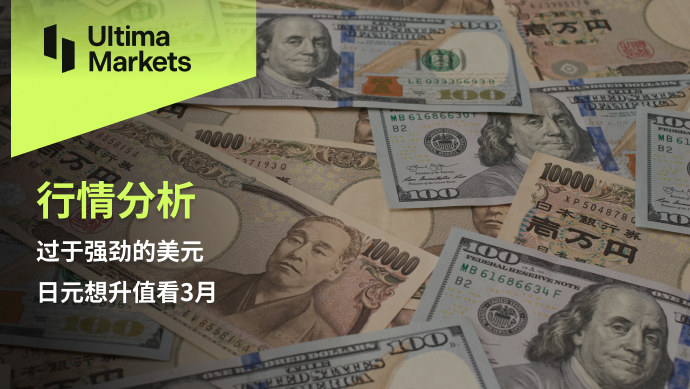 Ultima Markets【 Market Analysis 】 The overly strong US dollar and the Japanese yen want to appreciate...239 / author:Ultima_Markets / PostsID:1727671