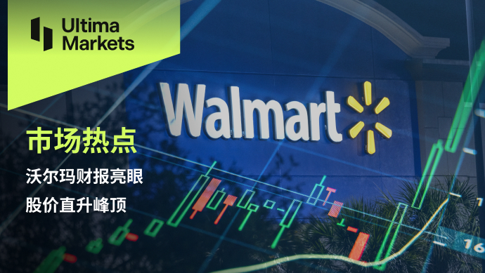 Ultima Markets: [Market hotspot] Wal Mart's financial report is bright, and its share price has reached the peak320 / author:Ultima_Markets / PostsID:1727701