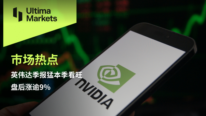 Ultima Markets【 Market Hotspot 】 Nvidia's quarterly report is strong this season, but it is expected to rise after hours...970 / author:Ultima_Markets / PostsID:1727716