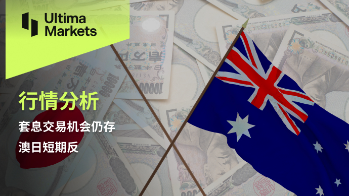 Ultima Markets【 Market Analysis 】 Carry trading opportunities still exist, with short-term rebound in Australia and Japan151 / author:Ultima_Markets / PostsID:1727781