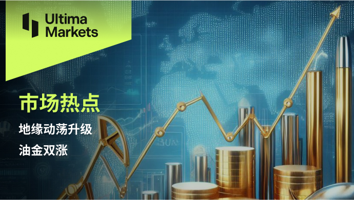 Ultima Markets[Market Hotspot] Geopolitical Turbulence Upgrades, Oil and Gold Double Rise377 / author:Ultima_Markets / PostsID:1728036