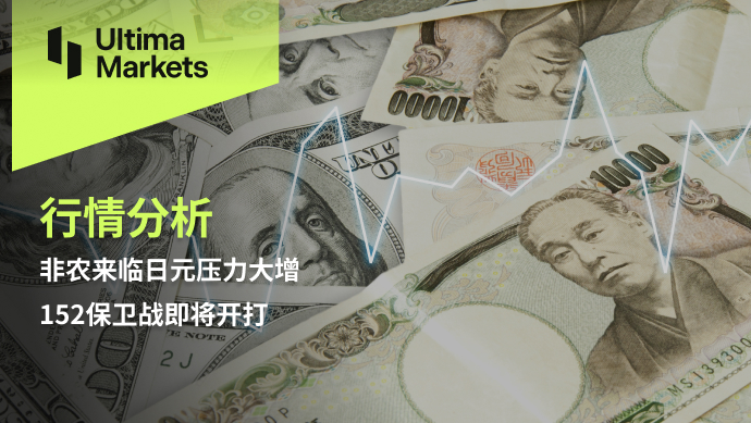 Ultima MarketsMarket analysis: The pressure on the Japanese yen has increased significantly due to the arrival of non-agricultural activities,152defend...967 / author:Ultima_Markets / PostsID:1728040