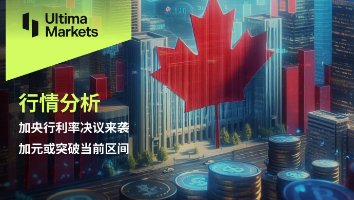 Ultima MarketsMarket analysis: The interest rate decision of the Central Bank of Canada is approaching, and the Canadian dollar may suddenly change...979 / author:Ultima_Markets / PostsID:1728077