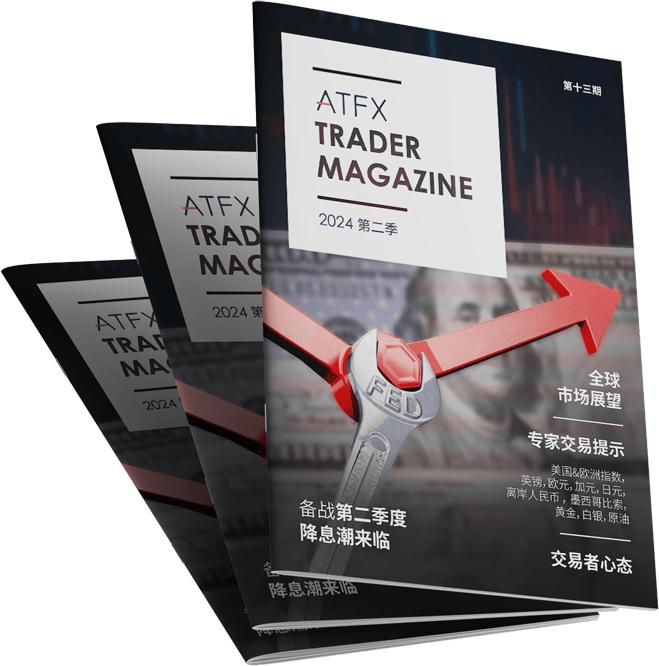 ATFXTrader Magazine: Price Trends and Global Market Investment under Interest Rate Reduction Expectations...510 / author:atfx2019 / PostsID:1728103