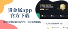  noble metalapp下载平台推荐？网上贵金属开户流程及开户门槛详解