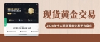 现货黄金十大交易平台盘点，详解现货黄金24小时交易时间规则