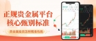  2026十大贵金属交易平台推荐：正规平台与交易费用对比解析