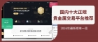 2026国内十大正规贵金属交易平台排名与投资避坑指南