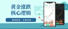 2026黄金涨跌分析：如何操作黄金赚钱及国内可靠平台推荐