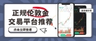 伦敦金实时走势在哪看？个人怎么注册伦敦金交易账号