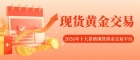 现货黄金交易平台哪个靠谱？2026模拟炒黄金操作及十大排名榜