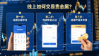  线上如何交易贵金属，有什么靠谱的平台？