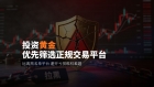 在万洲金业投资黄金第一课：选对平台，比选对行情更重要