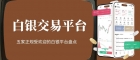 国内能做白银的平台有哪些？新手怎么在网上买白银投资入门