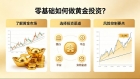 零基础如何做黄金投资？国内排名前五的优质黄金交易平台推荐