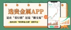 贵金属交易软件哪个好？2026十大正规贵金属APP排名靠谱吗