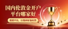 2026国内十大正规伦敦金交易平台排名（附开户避坑指南）