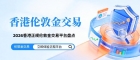 2026香港伦敦金交易平台开户流程简便的平台有哪些？