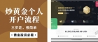 投资必看：个人投资黄金如何开户？国内可靠黄金投资平台有哪些