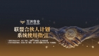 万洲金业联盟合伙人计划：一键分享，开启长期互惠共赢模式