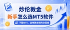 炒伦敦金在哪下载MT5，十大正规伦敦金交易商名单精选推荐