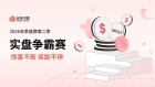 金荣中国实盘争霸赛激战正酣，20万美元奖池静候交易高手