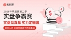  Jinrong China2026第二季实盘争霸赛冲刺：实盘博弈赢20万美金奖池