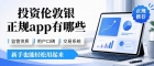 2026伦敦银交易APP前十排名推荐，炒伦敦银用什么软件好