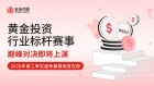 2026金荣中国第二季实盘争霸赛收官在即，20万美金奖池待最终角逐