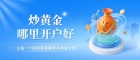 炒黄金在哪里开户好？揭秘香港十大正规合法黄金交易平台选择
