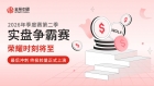 对决即将落幕，金荣中国2026第二季实盘争霸赛谁将登顶荣耀之巅？