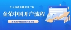黄金交易平台哪个好？个人炒黄金开户及赠金领取指南
