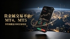 贵金属交易软件怎么选？金荣中国用多终端适配破解贵金属投资工具选择焦虑