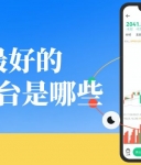 香港黄金交易所十大会员名单揭晓！2026优质开户平台一览