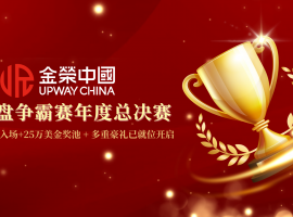 15载匠心淬炼，金荣中国标杆级实盘交易大赛开启，报名赴新征程