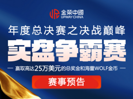 金牌交易员将现！金荣中国贵金属顶级赛事25万美元奖池即将开赛