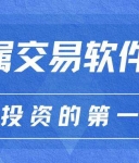 贵金属网上交易软件下载与开户指南：轻松开启投资炒贵金属之旅
