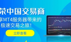 选择金荣中国交易商，畅享MT4服务器带来的极速交易之旅！