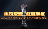 HKTC杰出贵金属企业大奖