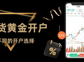 炒期货黄金哪个平台好？2026十大正规期货平台开户全攻略