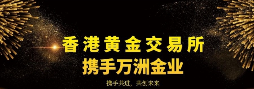 国内最好的黄金交易平台！万洲金业独占鳌头！