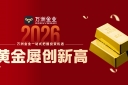 黄金牛市持续升温，投资者如何借力万洲金业专业平台布局资产