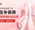 瓜分20万美金大奖！金荣中国2026年第三季实盘争霸赛火热开启