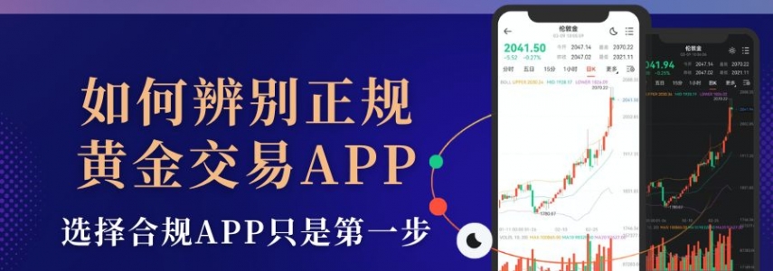 黄金交易软件在哪下载？国内十大正规炒黄金APP可靠推荐