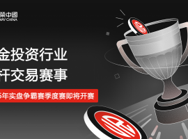 Jinrong China 2026 季度实盘争霸赛即将开赛，全新赛制等您体验