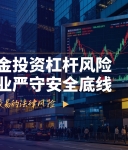 在杠杆黄金交易监管趋严下，万洲金业成香港黄金投资安全之选