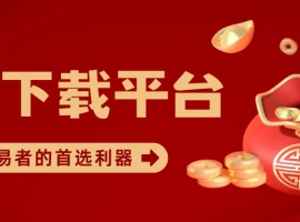 炒黄金选哪款软件好？MT5及热门黄金交易手机软件深度对比