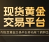 投资者口碑推荐：国内现货黄金交易平台排名前十新鲜出炉